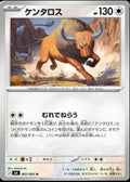 067/083 - Tauros - Ninja Spinner M4