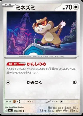068/083 - Patrat - Ninja Spinner M4