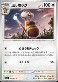 069/083 - Watchog - Ninja Spinner M4