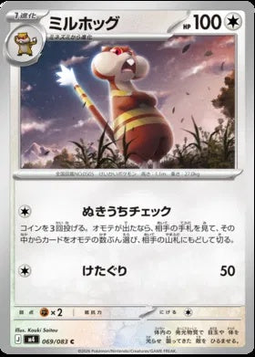 069/083 - Watchog - Ninja Spinner M4
