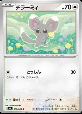 070/083 - Minccino - Ninja Spinner M4
