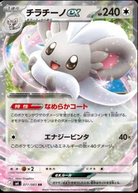071/083 - Cinccino ex - Ninja Spinner M4