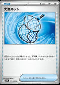 073/083 - Big Catch Net - Ninja Spinner M4