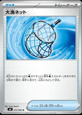 073/083 - Big Catch Net - Ninja Spinner M4