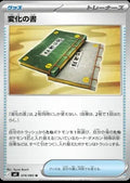 074/083 - Tomes of Transformation - Ninja Spinner M4