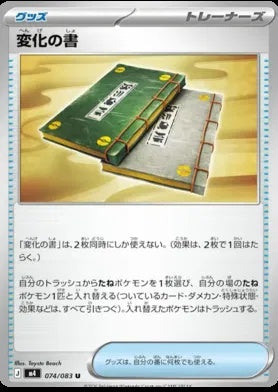 074/083 - Tomes of Transformation - Ninja Spinner M4