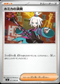 077/083 - Roxie's Performance - Ninja Spinner M4