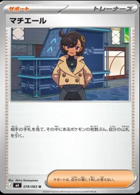 078/083 - Emma - Ninja Spinner M4
