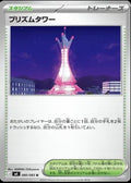 080/083 - Prism Tower - Ninja Spinner M4