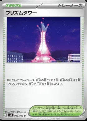 080/083 - Prism Tower - Ninja Spinner M4