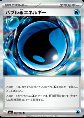 082/083 - Bubble Energy - Ninja Spinner M4