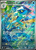 087/083 - Frogadier - Ninja Spinner M4