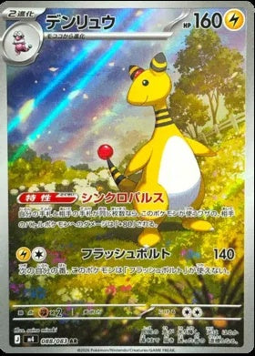088/083 - Ampharos - Ninja Spinner M4