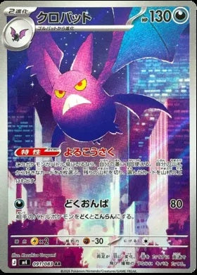 091/083 - Crobat - Ninja Spinner M4