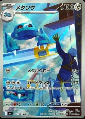 092/083 - Metang - Ninja Spinner M4