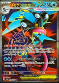 098/083 - Mega Greninja ex - Ninja Spinner M4
