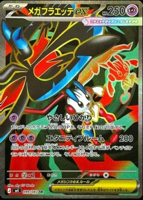 099/083 - Mega Floette ex - Ninja Spinner M4