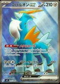101/083 - Cobalion ex - Ninja Spinner M4