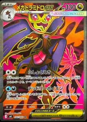 102/083 - Mega Dragalge ex - Ninja Spinner M4