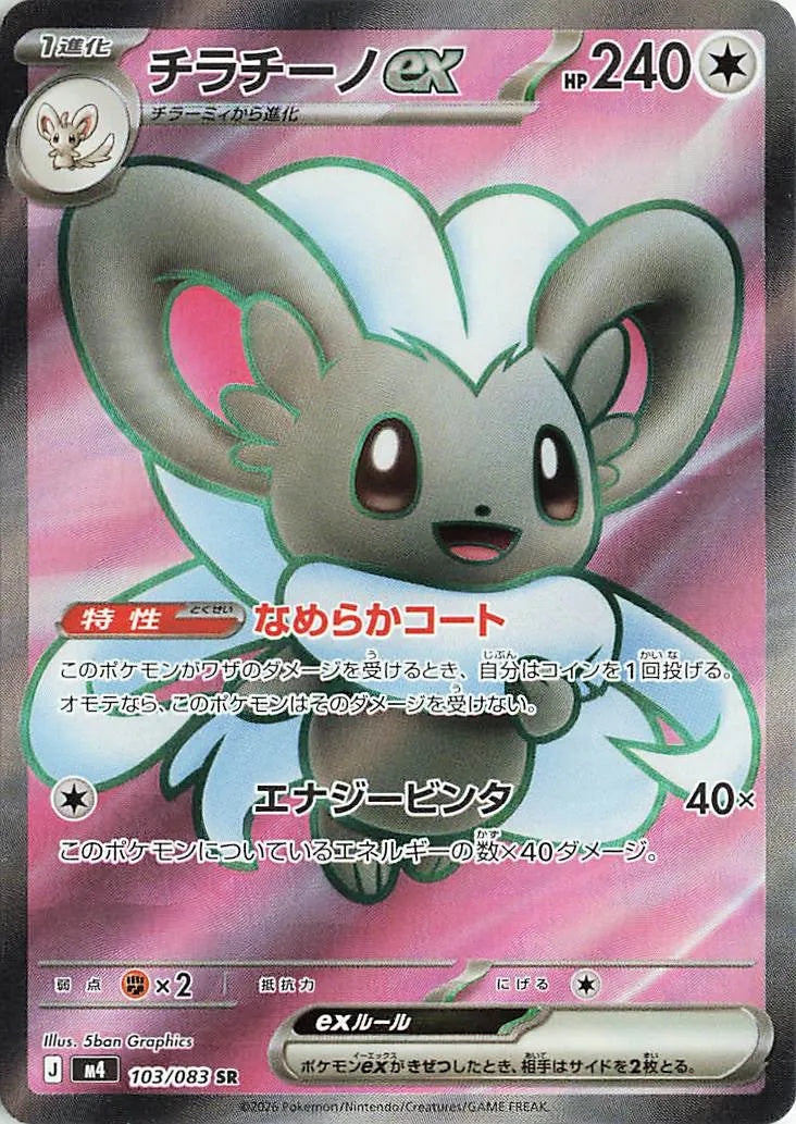 103/083 - Cinccino ex - Ninja Spinner M4