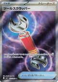 107/083 - Tool Scrapper - Ninja Spinner M4