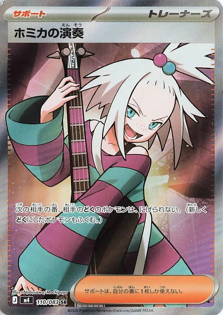 110/083 -  Roxy's Performance - Ninja Spinner M4