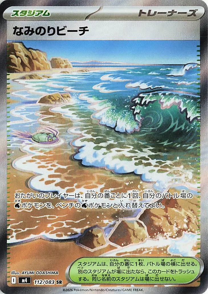 112/083 -  Surfing Beach - Ninja Spinner M4