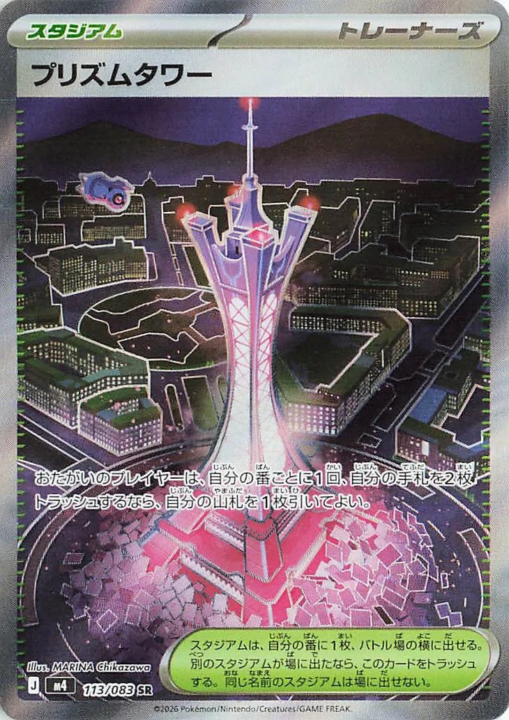 113/083 - Prism Tower - Ninja Spinner M4