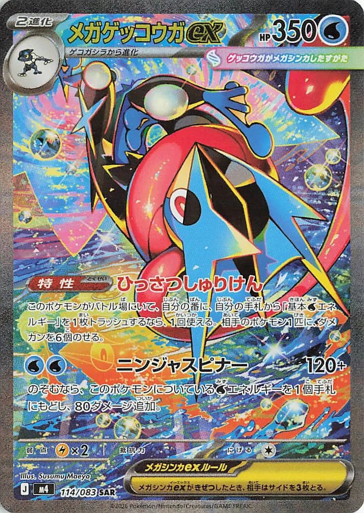 114/083 - Mega Greninja ex - Ninja Spinner M4