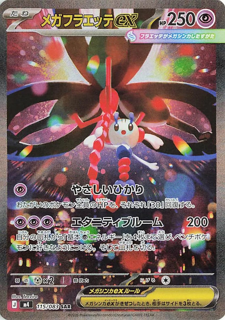 115/083 - Mega Floette ex - Ninja Spinner M4