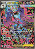 116/083 - Mega Dragalge ex - Ninja Spinner M4