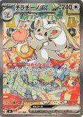 117/083 - Cinccino ex - Ninja Spinner M4