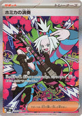 119/083 - Roxy's Performance - Ninja Spinner M4