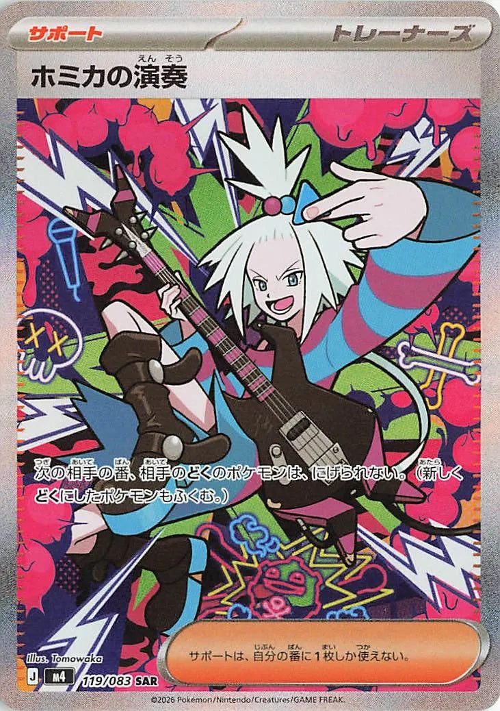 119/083 - Roxy's Performance - Ninja Spinner M4