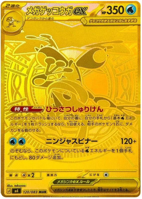 120/083 - Mega Greninja ex - Ninja Spinner M4