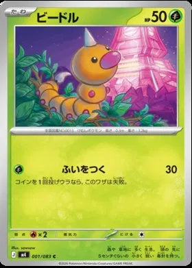 Weedle 001/083 Ninja Spinner M4 Japanese Pokémon card
